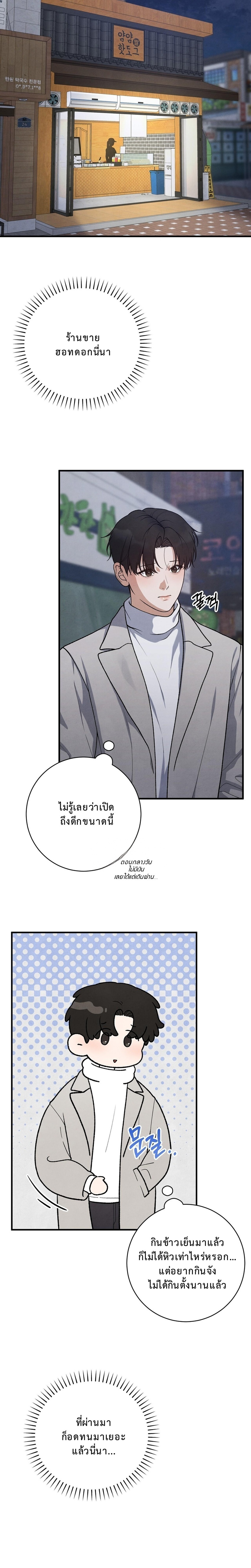 รสชาติอันแสนคุ้นเคย (A Taste that I Know) ตอนที่ 27 - รูปที่ 2